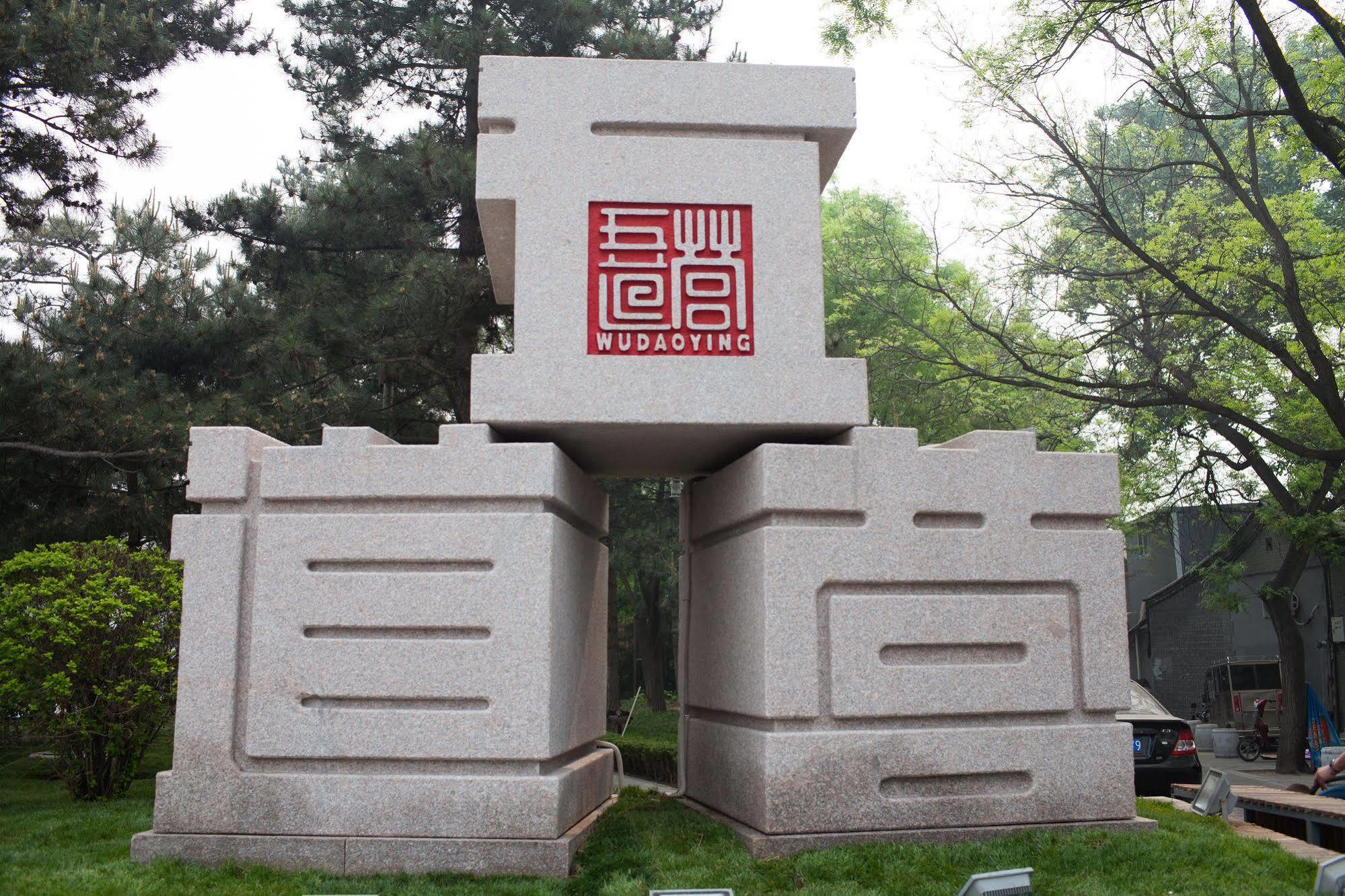 Time Traveller Hotel- Near Beijing Yonghe Lama Temple, Ghost Street, Beihai Park, Jingshan Park, Drum Tower, Houhai Bar Street, Tian'Anmen Square, Located In Beijing Traditional Hutongs, 5 Minutes Away From Subway, Free Laundry Serive Exterior foto